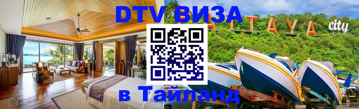 Цены на DTV визу в Таиланд — пакеты услуг, достаточно даже паспорта - 
